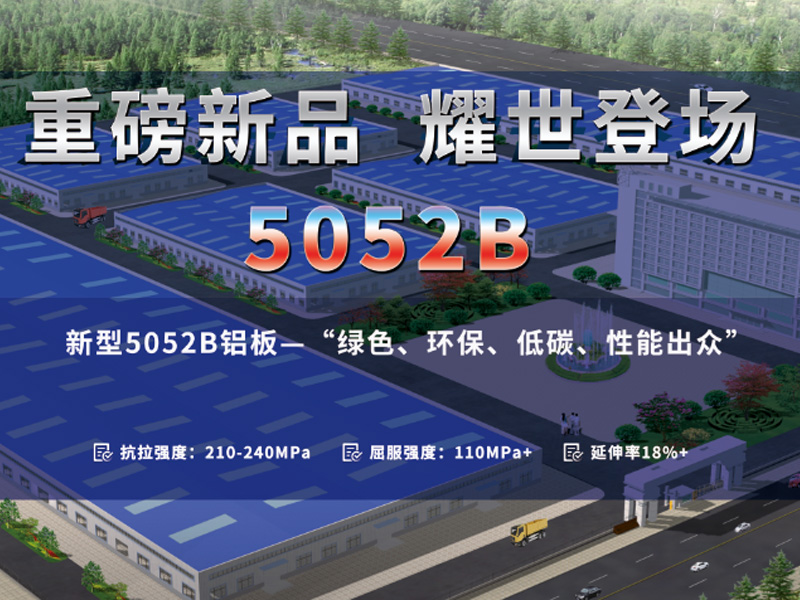 顺应低碳环保潮流-糖心最新官方入口5052B糖心视频在线观看应运而生