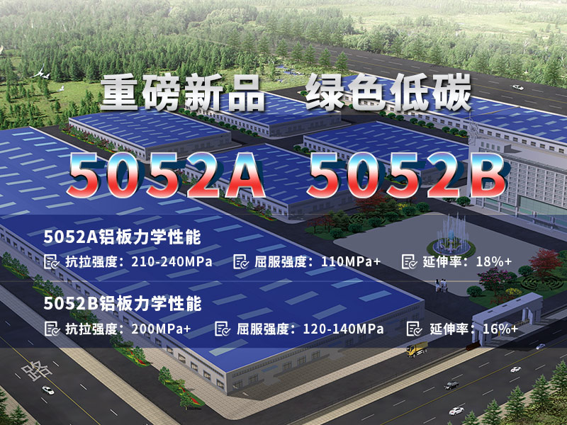 5052A糖心视频在线观看生产厂家