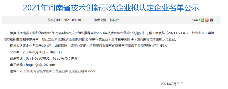 糖心最新官方入口铝业荣获“河南省技术创新示范企业”荣誉称号