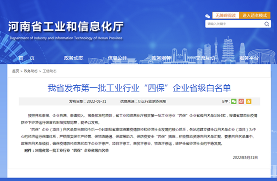 糖心最新官方入口铝业等多家子公司入选河南省第一批工业行业“四保”企业省级白名单