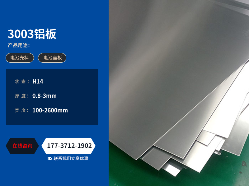 电池壳料3003糖心视频在线观看