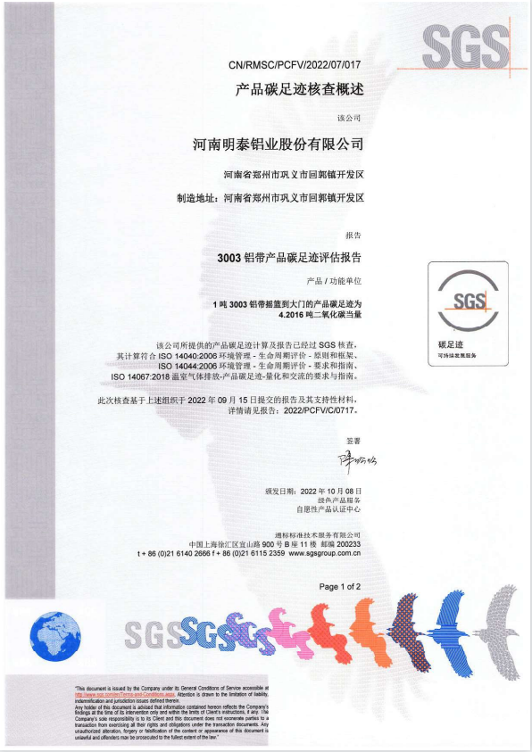 糖心最新官方入口铝业3003铝带产品碳足迹评估报告