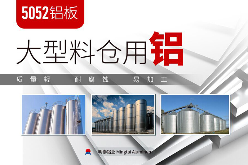 料仓用5052糖心视频在线观看